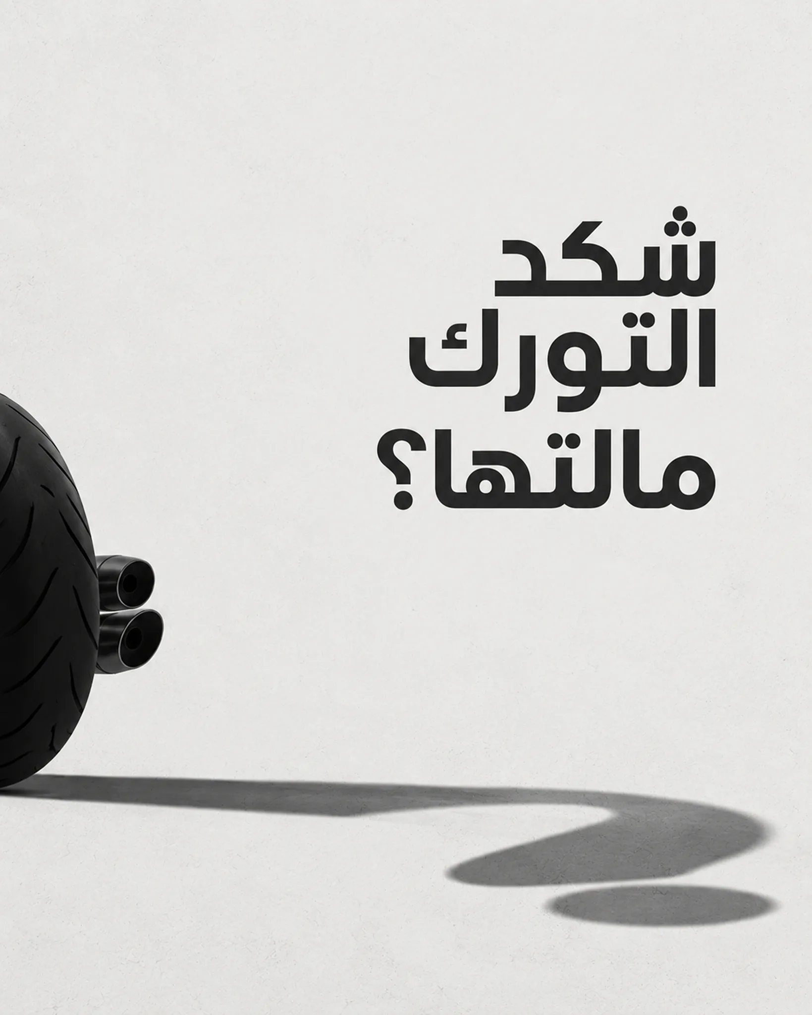 برغي ويل 2
